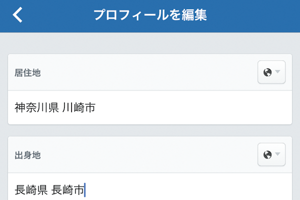 Facebookで出身地や居住地を登録する方法