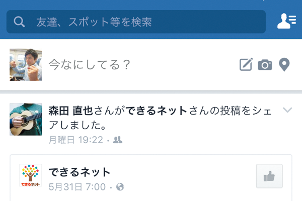 Facebookアプリの画面と使える機能を確認する