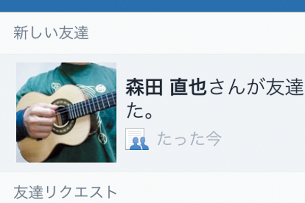 Facebookで相手に友達リクエストを送る方法