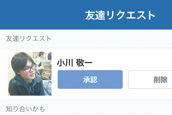 Facebookで友達リクエストを承認する方法