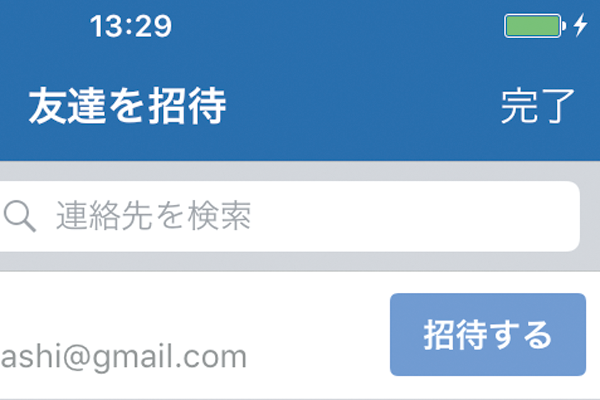 友達をFacebookに招待する方法