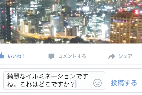 Facebookで友達の投稿にコメントする方法
