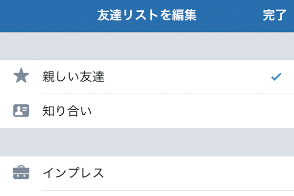 Facebookで友達をリストで分ける方法