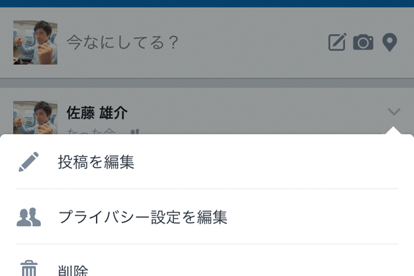 Facebookに投稿した内容を編集する方法