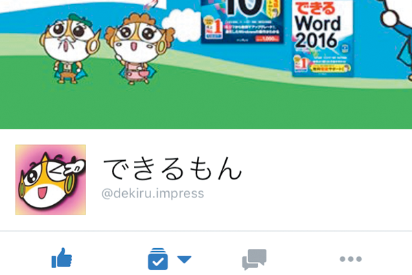 企業やブランドのFacebookページをフォローする方法
