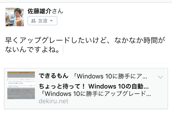 Facebookで友達の投稿をシェアして紹介する方法