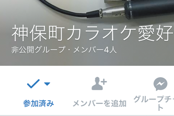 Facebookでグループに参加する方法