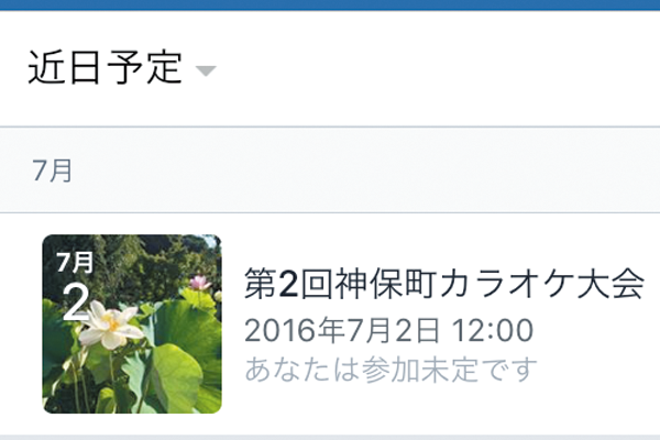 Facebookで「イベント」を利用する方法