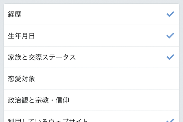 Facebookアプリが取得できる情報を設定する方法
