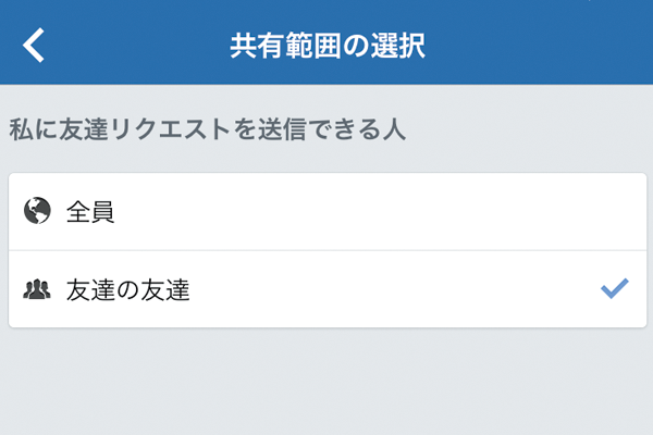 Facebookで知らない人からの友達リクエストを制限する方法