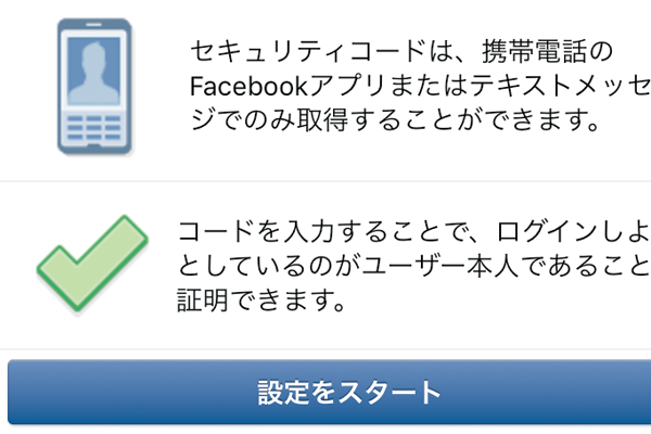 Facebookのアカウント乗っ取りを防ぐ「ログイン承認」を設定する方法