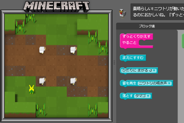 マインクラフトを題材にしたプログラミング教材「Minecraft Hour of Code」の使い方
