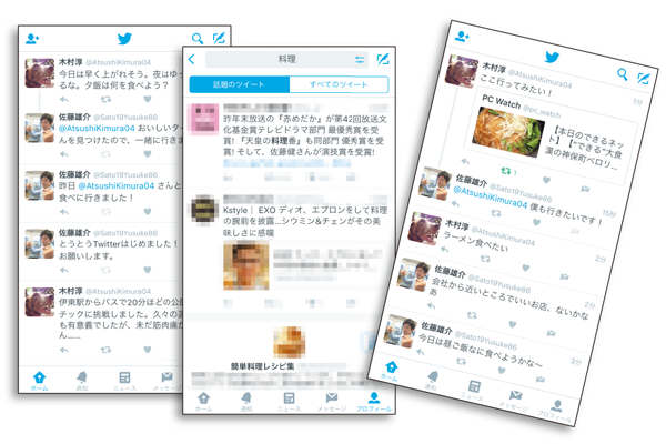 Twitterでできることとは