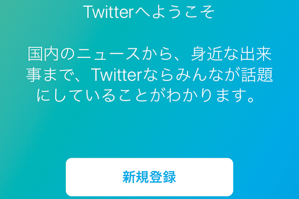 Twitterの初期設定をする方法