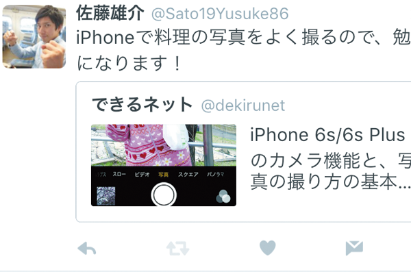Twitterで「引用ツイート」を利用する方法