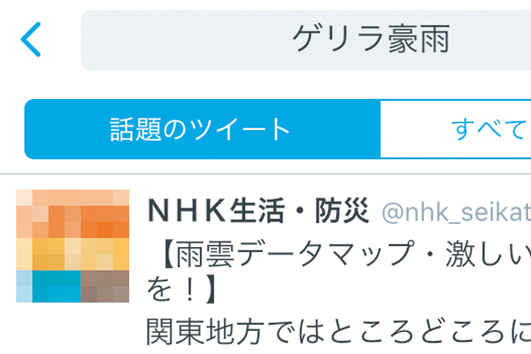 Twitterで話題のハッシュタグやニュースを読む方法