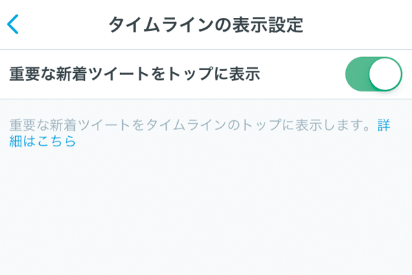 Twitterで重要なツイートを見逃さないようにする方法