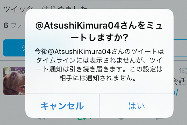 Twitterの「ミュート」機能でフォローしたままツイートを非表示にする方法
