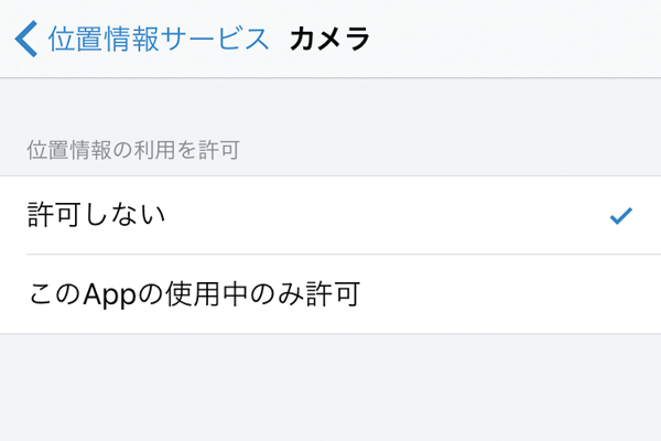 Twitterで写真の位置情報をオフにする方法