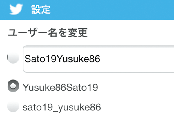 Twitterでユーザー名を変更する方法