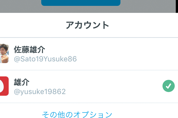 Twitterで複数のアカウントを切り替えて使う方法