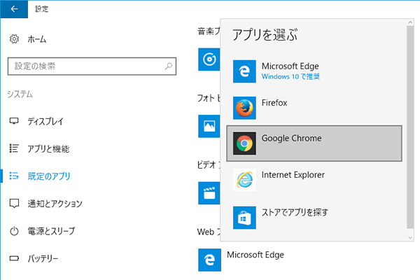 【Windows 10】ちょっとわかりにくい!? 既定のWebブラウザーの変更方法
