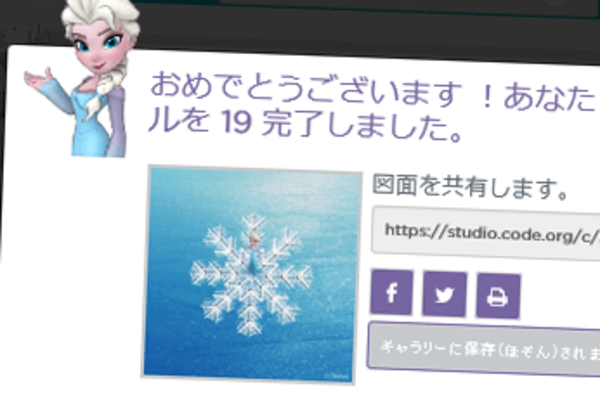 「アナと雪の女王」でプログラミング。「雪の結晶」作りに挑戦!(後編)