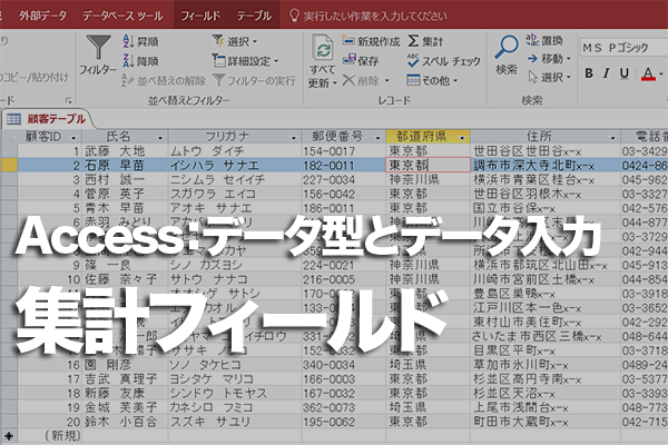 Accessで集計フィールドを作成する方法