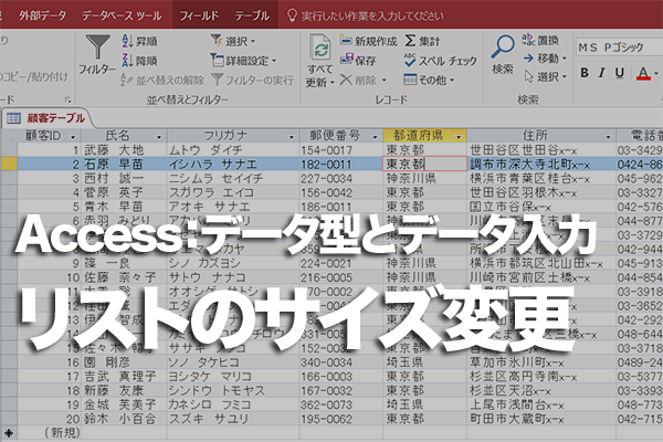 Accessのテーブルに表示されるドロップダウンリストのサイズを変更する方法