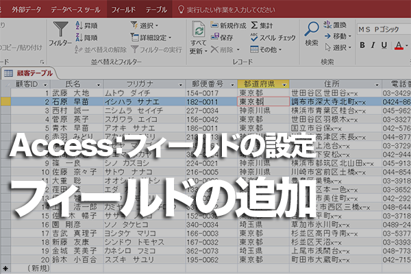Accessのテーブルでフィールドプロパティを後から変更してもいいの?