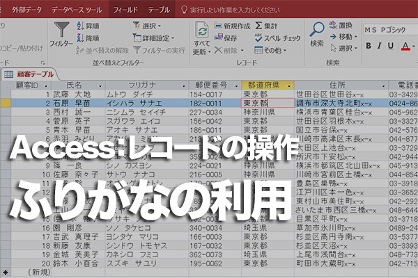 Accessのテーブルで五十音順の並べ替えができないときの対処方法