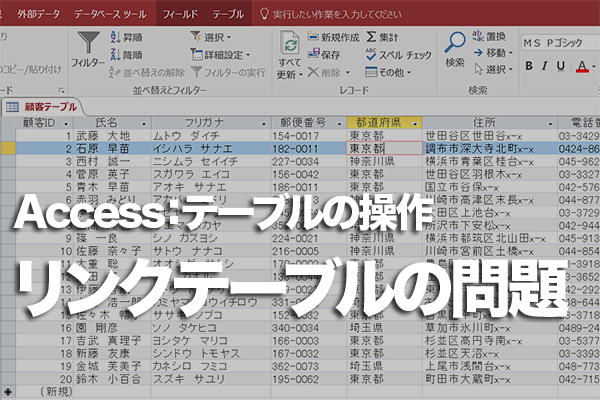 Accessでリンクテーブルやロックされたテーブルが開かないときの対処方法