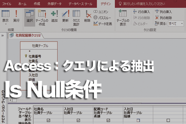 Accessのパラメータークエリで、条件が入力されないときにすべてのレコードを表示する方法