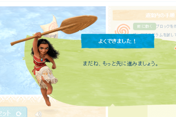 ディズニー映画「モアナと伝説の海」の世界でプログラミングを学ぶ「Moana: Wayfinding with Code」