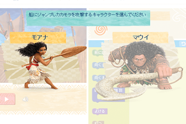 プログラミングで海賊と戦い、コミカルに踊る。ディズニー映画「モアナと伝説の海」を使った「Moana: Wayfinding with Code」