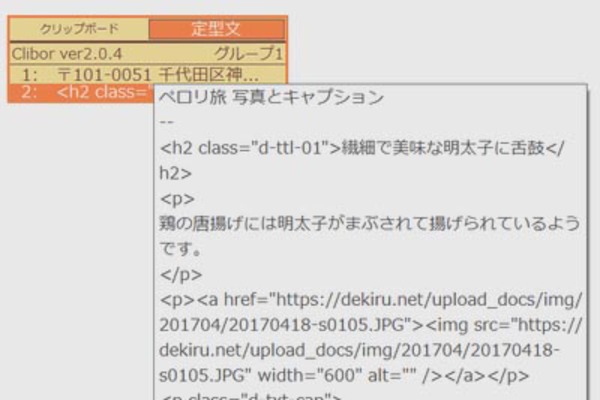 文字入力を効率化して時短を実現。 定型文アプリ「Clibor」の活用