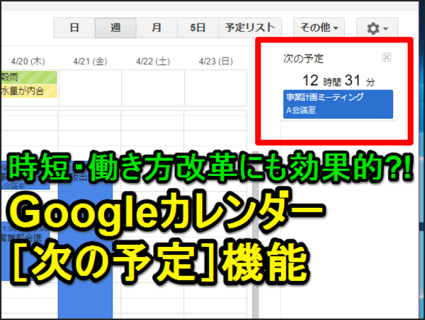 【Googleカレンダー】時短にも効果あり! 空き時間の有効活用に効く便利ワザ