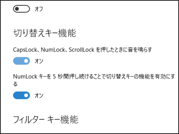 【Windows 10】誤操作を音で知らせてくれる便利ワザで作業効率アップ!