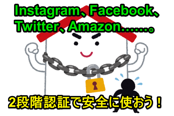 【セキュリティ対策に必須!】2段階認証に対応する人気サービス一覧&設定方法(まとめ)