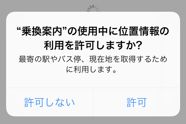 【素朴なギモン】iPhoneの通知と位置情報の許可。「やっぱりナシ」にするには?