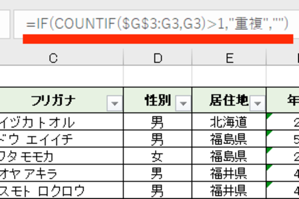 【エクセル時短】「重複データ」に対処する2つの賢い方法。削除機能とCOUNTIF関数を使い分ける!