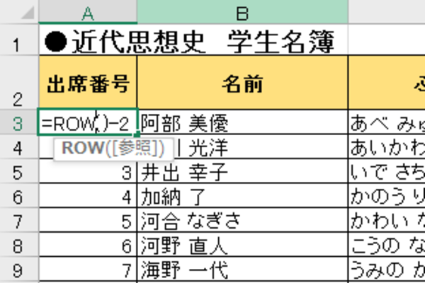 【エクセル時短】常に変わらない通し番号を振るには? 数値以外の連番も作れる「ROW」関数の3段活用