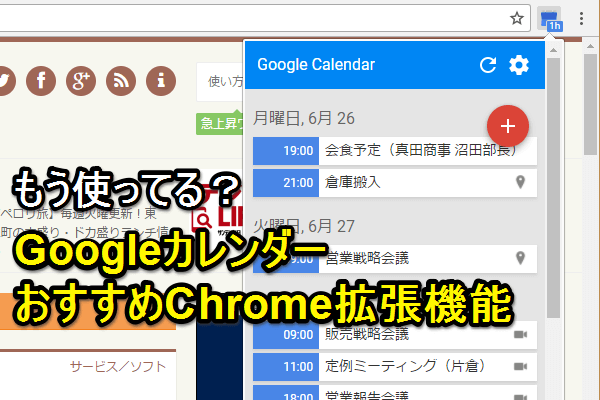 【Googleカレンダー便利技】「空き時間」や「今後の予定」も一目瞭然になるChrome拡張機能!