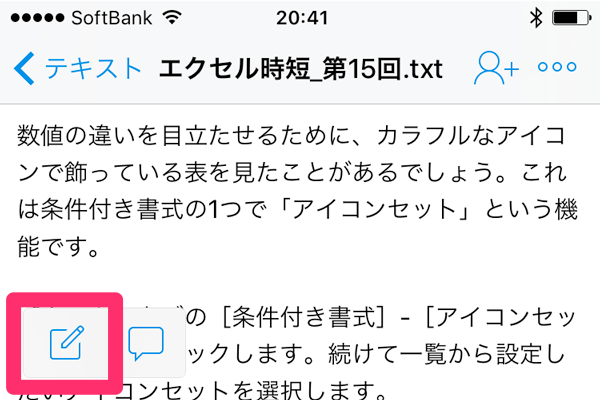 【Dropbox】意外と知らない? アプリで直接テキストファイルを作成・編集する方法