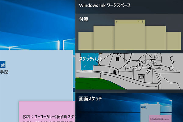 【Windows 10】タッチやペン非対応マシンでも使える「Windows Inkワークスペース」の設定と機能