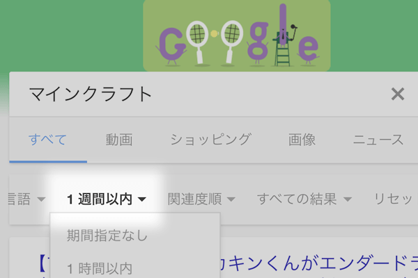 【Google検索】意外と知らない? 「1週間以内に公開された情報」を探す方法