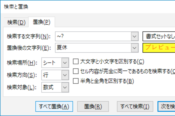 エクセル時短 知らないと損 意外と奥が深い 検索と置換 の応用ワザ5選 エクセル時短 できるネット