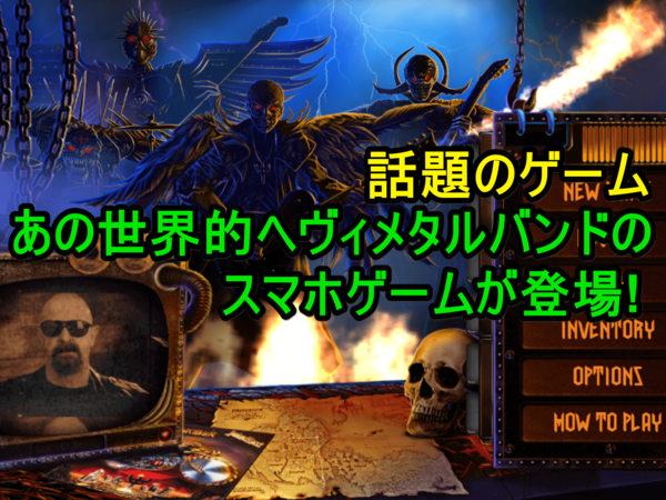 【話題のアプリ】ジューダス・プリーストのスマホゲーム「Road to Valhalla」が登場