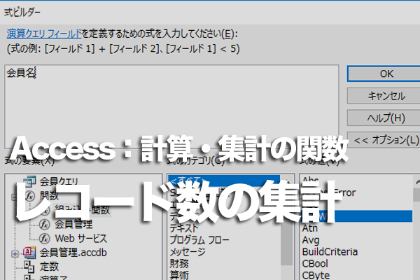 Accessの全レコードを求める方法