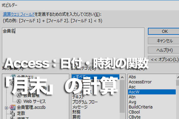 Accessの関数で受注日を基準に月末日を求める方法